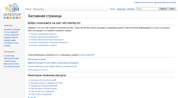 wiki.intertop.kz