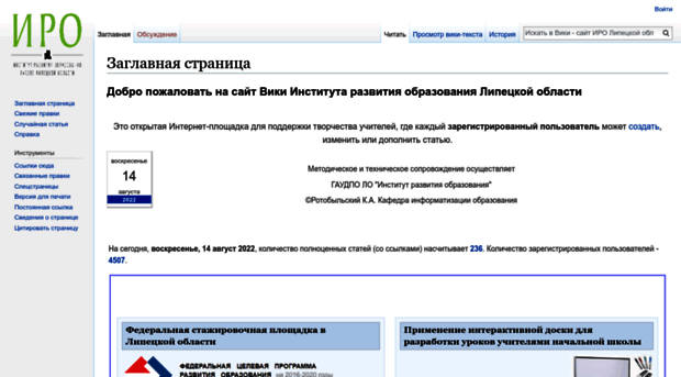 wiki.iro48.ru