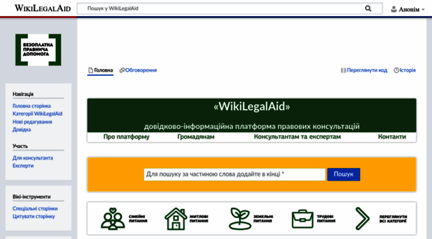 wiki.legalaid.gov.ua