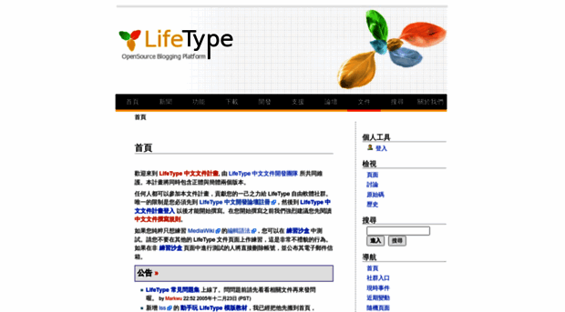 wiki.lifetype.org.tw