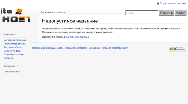 wiki.lite-host.ru