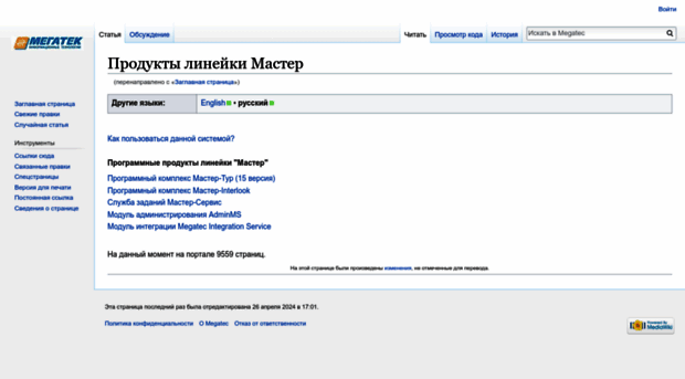 wiki.megatec.ru