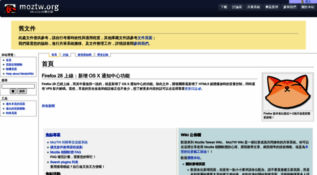 wiki.moztw.org