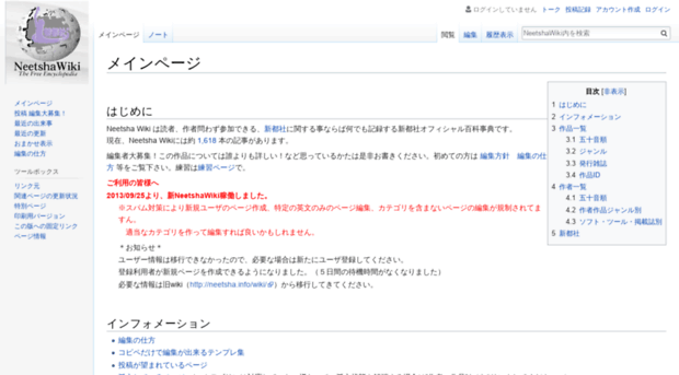 wiki.neetsha.jp