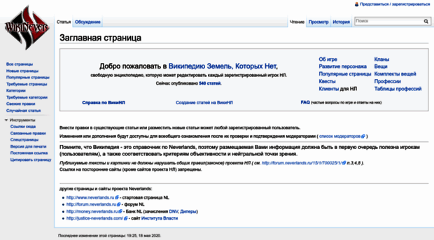 wiki.neverlands.ru