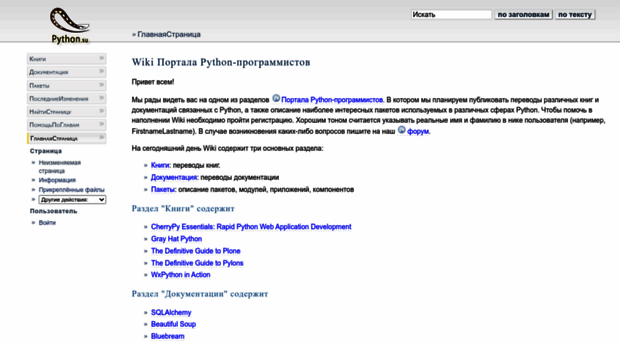 wiki.python.su