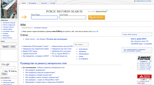 wiki.rom.by