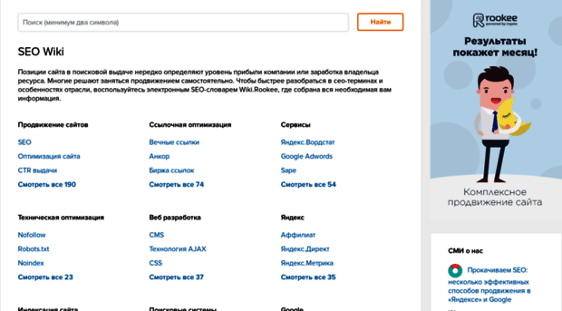 wiki.rookee.ru