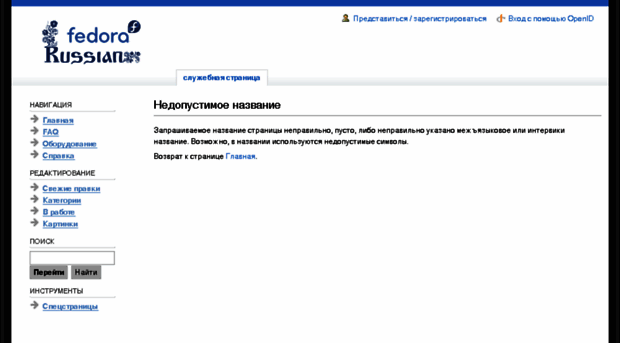 wiki.russianfedora.pro