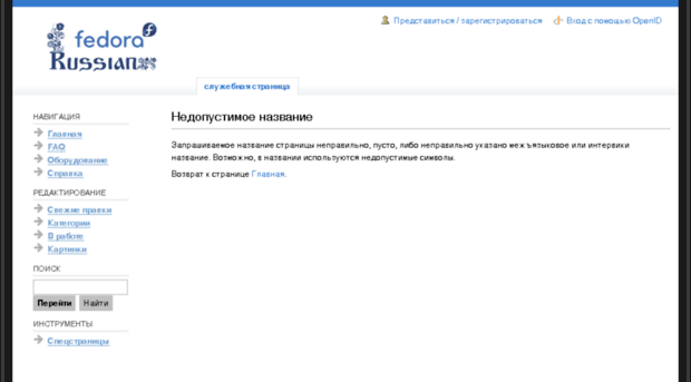 wiki.russianfedora.ru