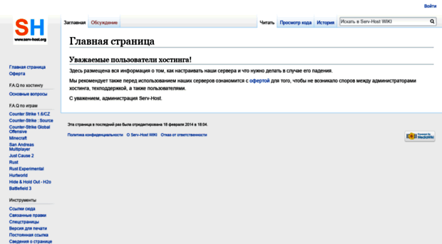 wiki.serv-host.org