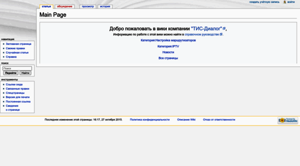 wiki.tis-dialog.ru