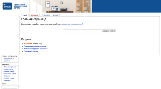 wiki.tks.ru