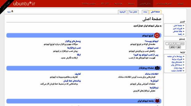wiki.ubuntu.ir