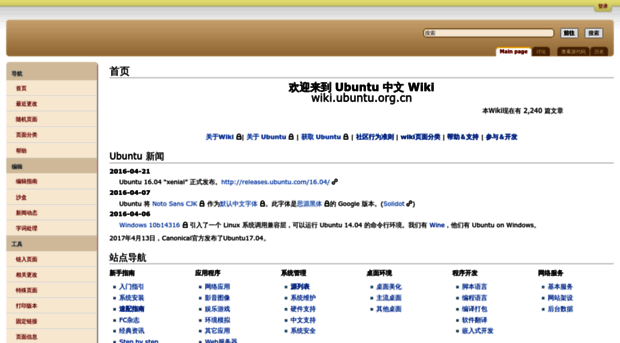wiki.ubuntu.org.cn
