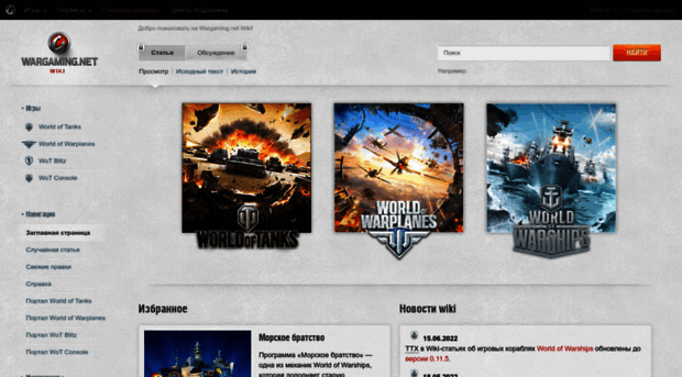 wiki.wargaming.net