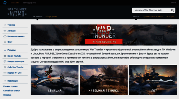 wiki.warthunder.ru