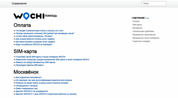 wiki.wochi.ru