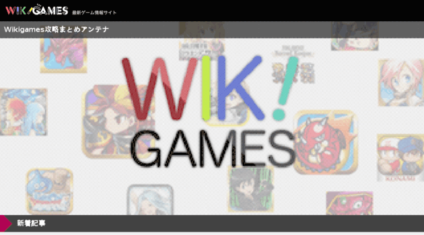 wikigames.jp