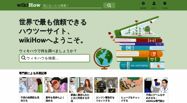 wikihow.jp