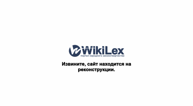 wikilex.ru