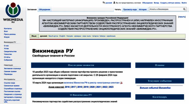 wikimedia.ru
