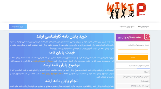 wikipaper.ir