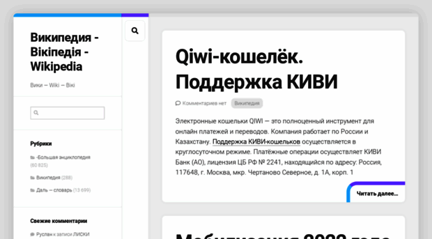 wikipedia-info.ru