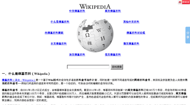 wikipedia.jaylee.cn