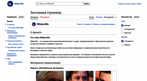 wikiprofile.ru