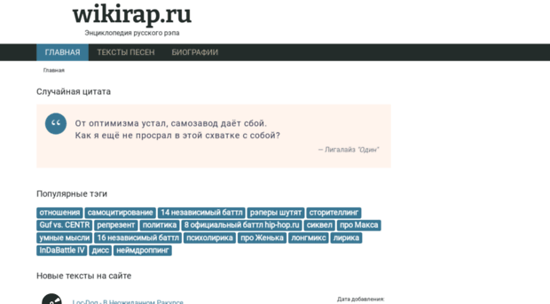 wikirap.ru