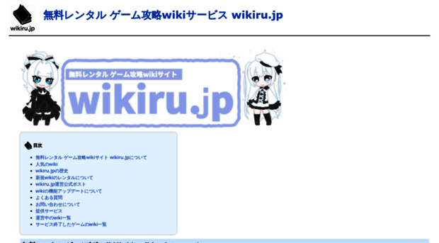 wikiru.jp