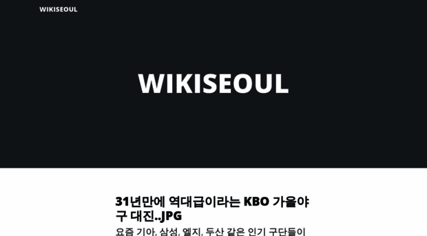 wikiseoul.co.kr