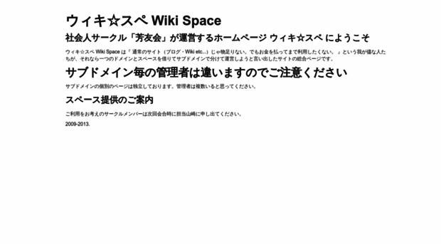 wikispace.jp