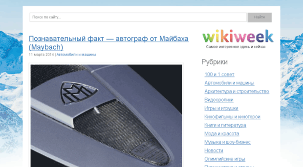 wikiweek.ru