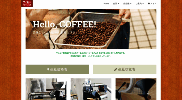 wild-coffee.com