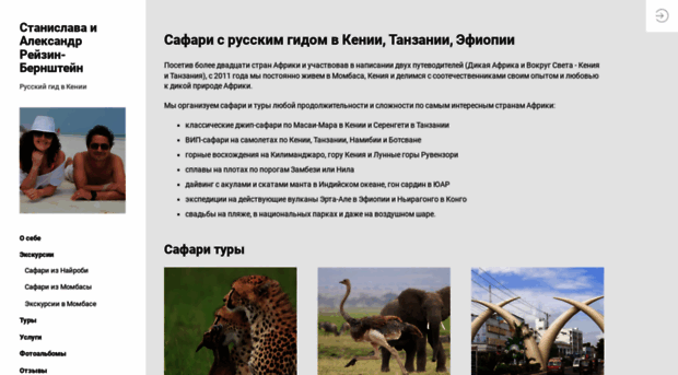 wildafrica.tourister.ru