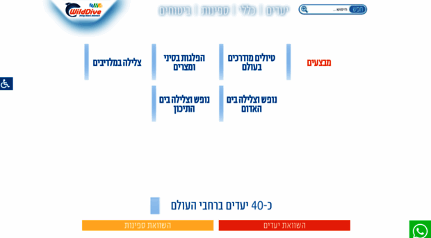wilddive.co.il