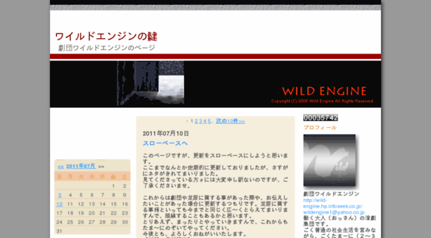 wildengine.seesaa.net