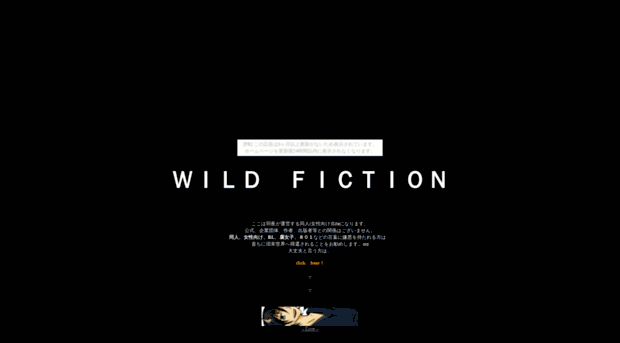 wildfiction00.bakufu.org