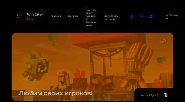 wildgrief.ru