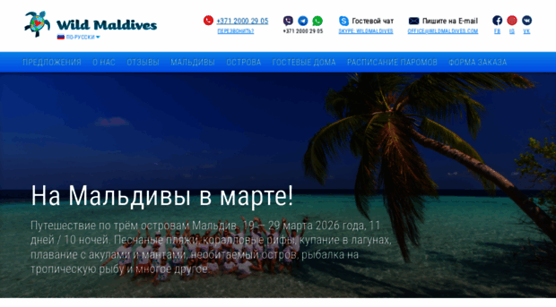wildmaldives.ru