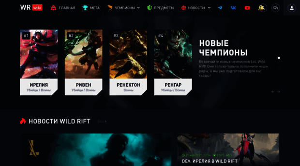 wildrift-wiki.com