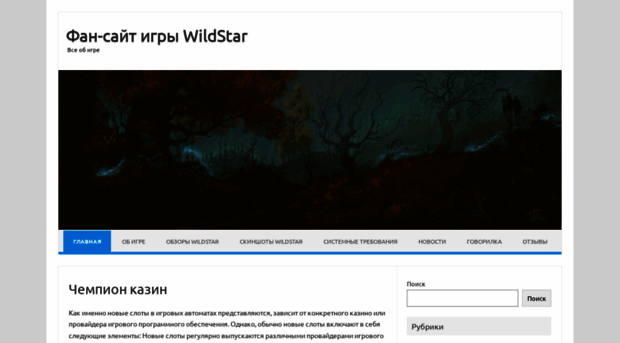 wildstaronline.ru