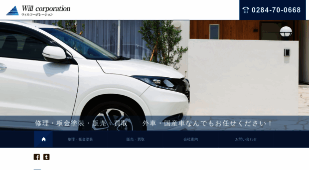 will-car.com