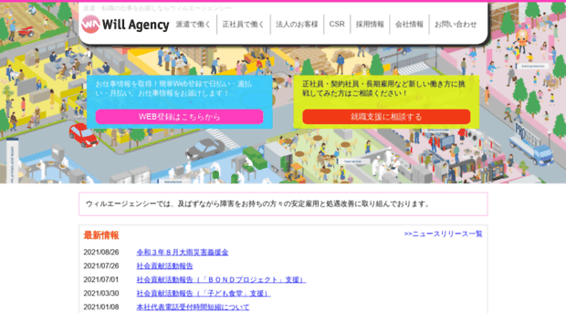 willagency.co.jp