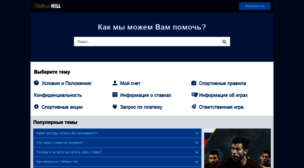 williamhill-ru.custhelp.com