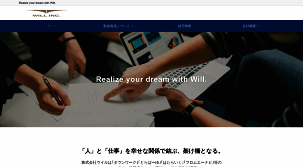 willinc.co.jp