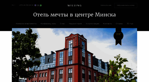 willinghotel.by