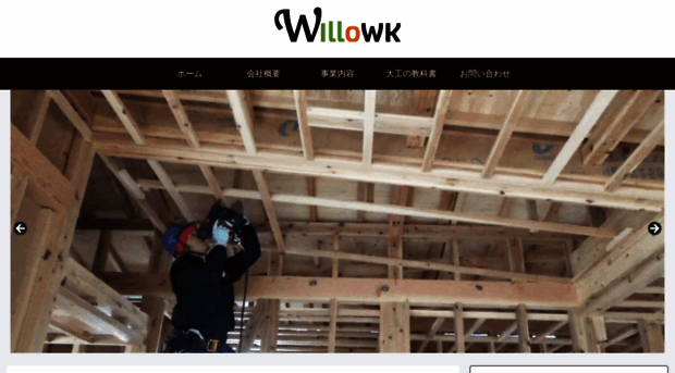 willowk.jp